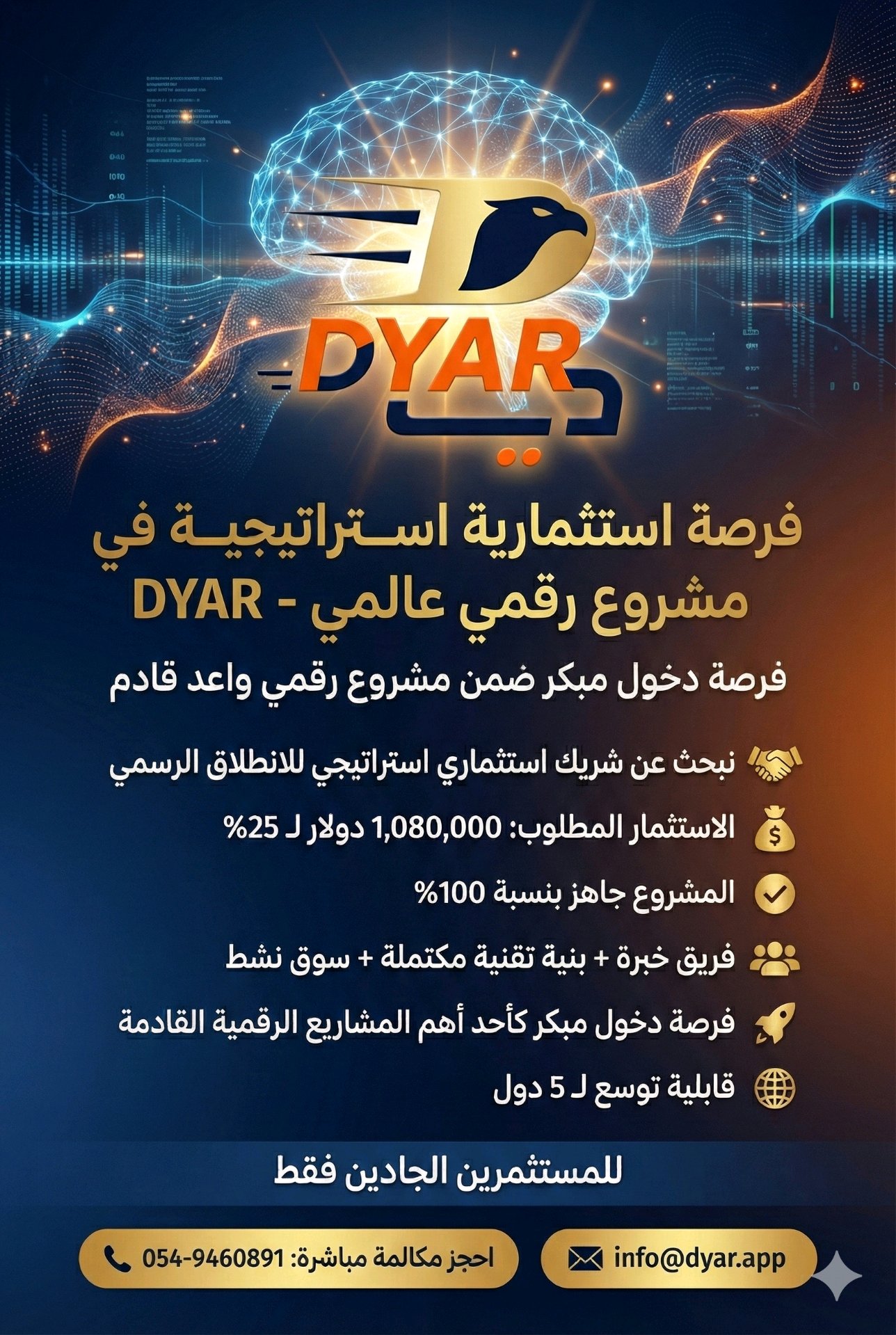 DYAR Arabic Ad